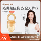 世喜咬咬乐婴儿水果6个月以上水果咬咬乐可推进式全硅胶辅食器 世喜咬咬乐S码（4月+） 1个装