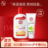 大宝SOD蜜多规格滋润保湿补水面秋冬润肤霜身体乳液男女学生送礼 SOD蜜200ml+倍润手霜
