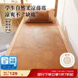 博洋家纺A类抑菌藤席夏季凉席可折叠席子单人空调席二件套120*199cm