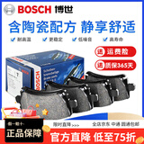 博世（Bosch）陶瓷配方刹车片适用于 【后片一套】 雪佛兰老科鲁兹 科沃兹 科鲁泽 沃兰多 畅巡