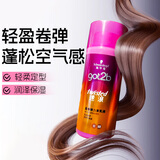 施华蔻（Schwarzkopf）got2b迷浪盈卷弹力素乳液 烫发卷发定型持久护卷保湿蓬松防毛躁 【卷弹自然】迷浪盈卷弹力素