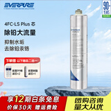 爱惠浦（Everpure）家用净水器一体机净水器滤芯主滤芯 4FC-LS 主滤芯