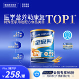 雅培全安素特医全营养配方粉 900g 麦香味 补充蛋白质粉 中老年营养粉