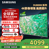 三星（SAMSUNG）政府补贴 25年新品55/65/75/85英寸DU8000C系列 4K超高清 全面屏超薄机身27mm 液晶电视开机无广告 55英寸 新品国补一级UA55DU8000CXXZ