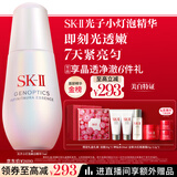 SK-II光子小灯泡美白祛斑淡斑精华液75ml化妆品sk2护肤品套装生日礼物