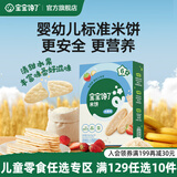 宝宝馋了【任选A儿童零食】宝宝零辅食米饼鳕鱼肠棒棒饼干附宝宝婴儿食谱 【1阶坐】婴幼儿米饼（水果）32g