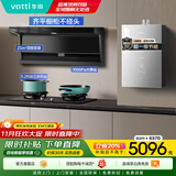 华帝（VATTI）【小飞翼K7】油烟机 顶侧双吸 7字机型25立方大吸力 超薄平嵌 烟灶套装 烟机灶具热水器套装三件套 套装4：三件套丨K7+309+151S-16天然气