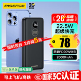 品胜【3C认证】22.5W超级快充20000mAh大容量充电宝可上飞机便携移动电源适用苹果17promax小米华为黑