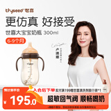 世喜奶瓶6-9个月大宝宝ppsu仿母乳奶嘴300ml带重力球手柄