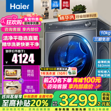 海尔（Haier）【368精华洗】BE37E云溪4.0洗衣机10公斤滚筒直驱全自动洗烘一体超薄智能投放国家补贴20%洗衣机 【云溪3.0】368洗烘一体+空气洗+智能投放