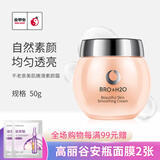 不老泉（BRO H20）金甲虫高丽谷（BRO-H2O）不老泉美肌嫩滑素颜霜50g