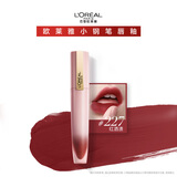 欧莱雅小钢笔唇釉227红酒渍雾面素颜腮红显白口红生日礼物送女友