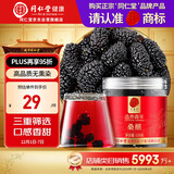 同仁堂品牌北京同仁堂桑椹桑葚干110克四川原产即食泡水养生茶搭枸杞