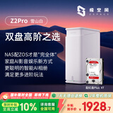 极空间私有云Z2Pro 4T双盘位NAS智能AI娱乐办公网络存储服务器(内置1块红盘Plus 4TB硬盘)白色 免安装