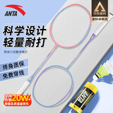 安踏（ANTA）羽毛球球拍对拍套装训练比赛专业超轻耐打成人学生防磨羽拍621-4