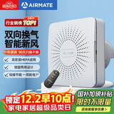 艾美特（AIRMATE）壁挂新风机SF60HR-01排风换气双向流通排气扇  空气净化新风系统