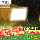 公牛（BULL）LED投光灯路灯庭院灯园林照明露营灯 IP65防水200W-3000K暖白光