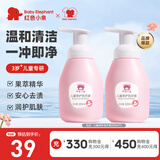 红色小象儿童洗手液婴幼儿男女宝宝专用洗护弱酸性去渍滋润清洁便携按压装 【200ml*2瓶装】
