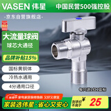 伟星 大流量球阀4分 燃气热水器黄铜球芯角阀门厨房卫生间冷热水1168