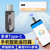 Masentek 手机红外线空调遥控器发射器安卓type-c接口外置插万智能配件设备电视适用华为苹果Lightning/USB
