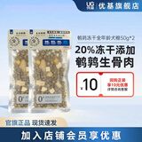 优基（YJ）鹌鹑冻干狗粮成犬幼犬通用生骨肉蛋黄鸡肉三拼冻干全犬种犬粮试吃 100g体验套装