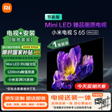小米（MI）电视 包安装版(伸缩挂架送装一体) S65 Mini LED节能版 65英寸 392分区一级能效家电国家补贴