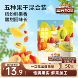 三只松鼠缤纷水果干200g 休闲零食混合什锦果蔬菜干黄桃红薯干