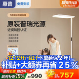 惠普国家补贴学习大台灯氛围光落地灯儿童普瑞灯珠立式大路灯护眼灯影