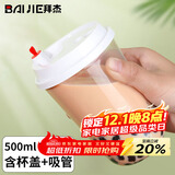 拜杰一次性奶茶杯带盖杨枝甘露瓶子奶茶瓶塑料果汁饮料瓶 500ml20只