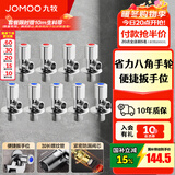 九牧（JOMOO）角阀黄铜加厚陶瓷阀芯八字阀三角阀冷热水角阀马桶角阀水阀 【升级手轮】5冷4热角阀