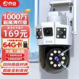 乔安（JOOAN）双摄1000万摄像头室外防水家用监控无线wifi网络全彩夜视监控器360度无死角全景云台旋转手机远程