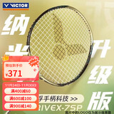 VICTOR威克多羽毛球拍全碳素单拍纳米DX-7SP X琥珀金4U已穿线24磅附手胶