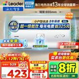 海尔（Haier）智家出品Leader统帅电热水器【咨询客服领国补】一级能效小户型租房家用储水式上门安装速热节能 50L 2200W 【70%客户选择 X5】