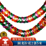 佳妍新年装饰拉花彩条 2026春节装饰乔迁开业幼儿园教室年会布置2条5m