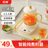 乐炖  养生壶迷你煮茶器养生杯电炖杯多功能煮花茶壶烧水壶办公室一人用小型电热杯全玻璃 【智能款可调时】养生杯 0.6L 采购10台以上可联系客服换礼盒装