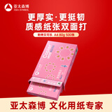 亚太森博拷贝可乐A4打印纸 80g单包装 500张复印纸 双面打印资料 不透印不卡纸【品质热销款】