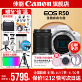 佳能r50相机 入门级微单 旅行家用学生vlog视频 4k小巧便携半画幅R50数码照相机 下单抽拉布布&金豆 R50白色拆单机+RF-S 18-150一镜走天下 官方标配【不含内存卡相机包等必要配件 