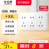 公牛（BULL）明装开关插座面板 超薄大板明盒无需底盒走明线 G59系列 象牙白 【十五孔】升级大板