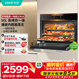 华帝（VATTI）官方50L嵌入式蒸烤箱一体机 蒸箱烤箱家用蒸烤炸三合一全维烘烤 政府补贴 以旧换新 i23018