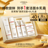 欧莱雅复颜洁面柔肤水礼盒套装抗皱补水护肤品化妆品生日礼物