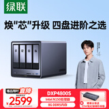 绿联私有云DXP4800S 8G版四盘位NAS网络存储个人云硬盘AI家庭服务器 手机平板扩容适用iPhone17