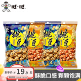 旺旺 挑豆系列4包组合装 蚕豆豌豆海苔花生小包装休闲解馋零食品小吃 脆皮花生X2+海苔花生X2