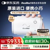 瑞思迈（Resmed）AirMini便捷全自动睡眠呼吸机家用无创呼吸暂停防打呼噜止鼾症机