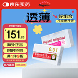 相模超薄避孕套超值组合款 001+002 25只/盒成人计生情趣用品进口