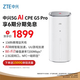 中兴（ZTE）G5 Pro 5G移动路由器CPE SIM卡插卡上网WiFi7 BE7200M 2.5G双网口/MC8512/2025款