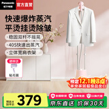松下（Panasonic）【国家补贴】挂烫机家用手持电熨斗1800w大功率立式双杆蒸汽熨烫机强劲大蒸汽高效快速除皱熨衣机 天使粉【强蒸汽速除皱】GWG047