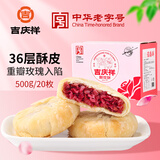 吉庆祥 现烤玫瑰鲜花饼云腿小饼盒装云南特产零食早餐糕点 