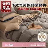 无印良品【京东金榜TOP1】100%纯棉四件套床上用品全棉床单被套200*230cm1.5/1.8米床