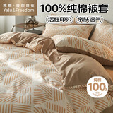 雅鹿·自由自在纯棉被套200*230cm被罩单件100%全棉磨毛单人2x2.3米双人 简格