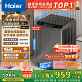 海尔（Haier）波轮洗衣机全自动小型家用10公斤EB100B32Mate1 直驱变频京东自营家电国家补贴一级能效出租房宿舍